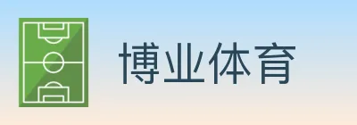 博业体育 Logo
